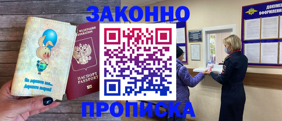 временная регистрация надежно в Воркуте