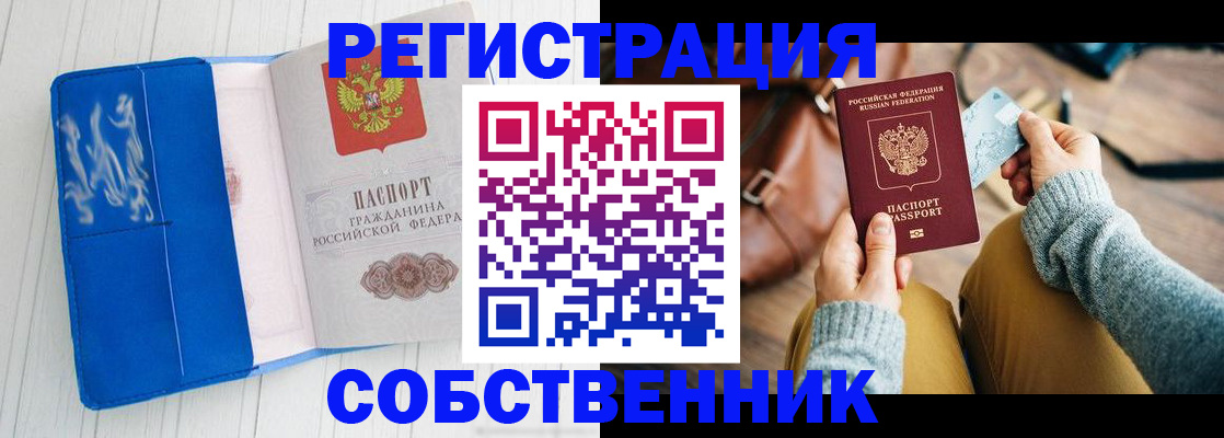 временная регистрация надежно в Воркуте
