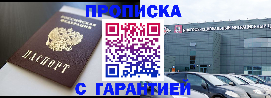 купить прописку в Воркуте